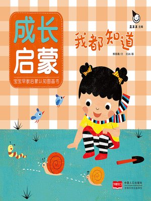 cover image of 我都知道 (I all Know)